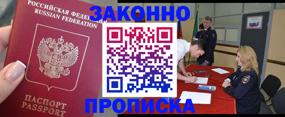 прописка для военкомата в Сорске