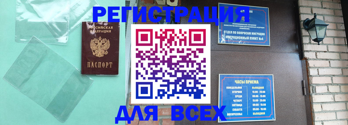 временная прописка в Сорске